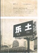 乐土 pdf epub mobi 电子书 下载