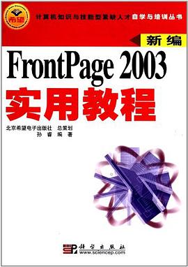 新编FrontPage 2003实用教程 pdf epub mobi 电子书 下载