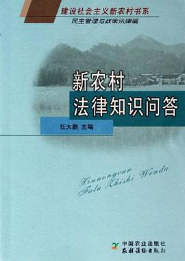 新农村法律知识问答 pdf epub mobi 电子书 下载