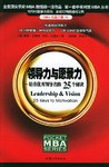 领导力与愿景力 pdf epub mobi 下载