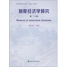制度经济学研究（第二十辑） pdf epub mobi 电子书 下载