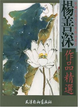 杨善深作品精选 pdf epub mobi 电子书 下载