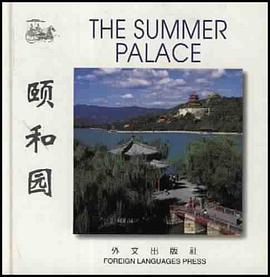 颐和园 pdf epub mobi 下载