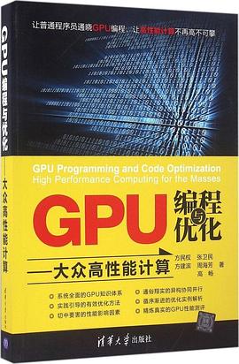 GPU编程与优化 pdf epub mobi 电子书 下载