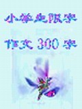 黃岡作文
