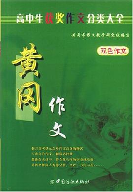 黃岡作文