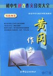 黄冈作文 pdf epub mobi 电子书 下载