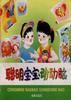 聪明宝宝动动脑(合订本) pdf epub mobi 电子书 下载