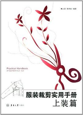 服装裁剪实用手册 pdf epub mobi 电子书 下载