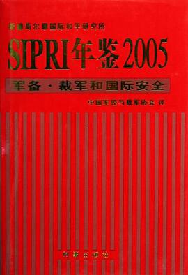 SIPRI年鉴2005 pdf epub mobi 电子书 下载