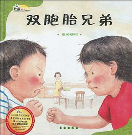 雙胞胎兄弟 pdf epub mobi 電子書 下載