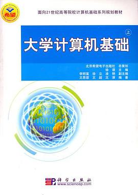 大学计算机基础（下） pdf epub mobi 电子书 下载