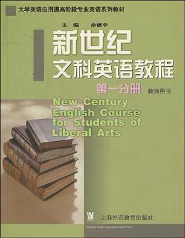 新世纪文科英语教程 pdf epub mobi 电子书 下载
