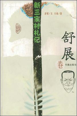 新三家村札记 pdf epub mobi 电子书 下载