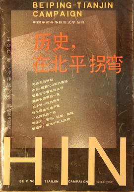 曆史，在北平拐彎