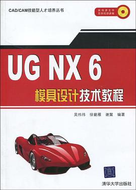 UG NX6模具设计技术教程 pdf epub mobi 电子书 下载
