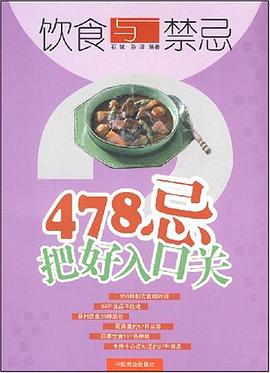 飲食與禁忌 pdf epub mobi 電子書 下載