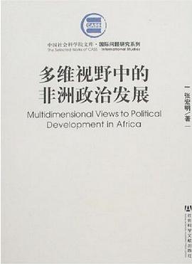 多维视野中的非洲政治发展 pdf epub mobi 电子书 下载