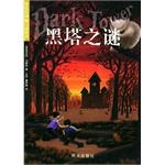 黑塔之謎 pdf epub mobi 電子書 下載