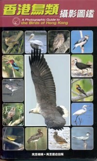 香港鳥類攝影圖鑑. pdf epub mobi 电子书 下载