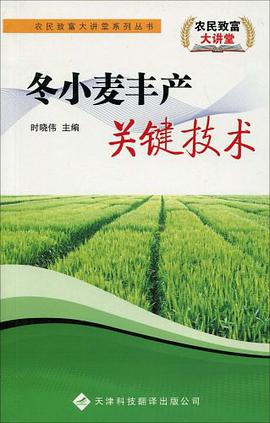 冬小麦丰产关键技术 pdf epub mobi 电子书 下载