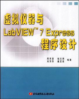 虛擬儀器與LabVIEW7Express程序設計 pdf epub mobi 電子書 下載
