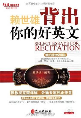 背齣你的好英文 pdf epub mobi 電子書 下載