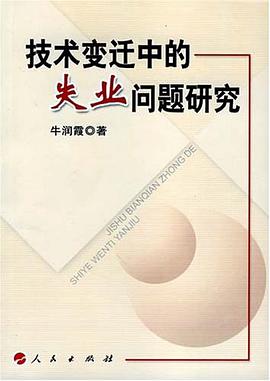 技術變遷中的失業問題研究 pdf epub mobi 電子書 下載