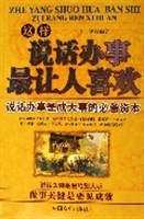 這樣說話辦事最讓人喜歡 pdf epub mobi 電子書 下載