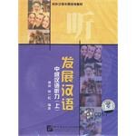 发展汉语（上） pdf epub mobi 电子书 下载