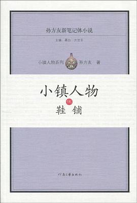 小镇人物伍 pdf epub mobi 电子书 下载