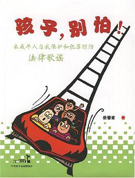 孩子别怕 pdf epub mobi 电子书 下载