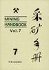 采矿手册（第7卷） pdf epub mobi 电子书 下载