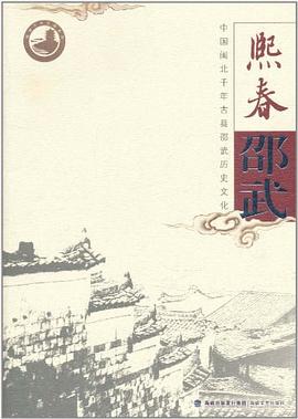 熙春邵武 pdf epub mobi 電子書 下載