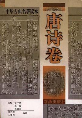 唐诗卷 pdf epub mobi 电子书 下载