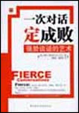 一次对话定成败 pdf epub mobi 电子书 下载