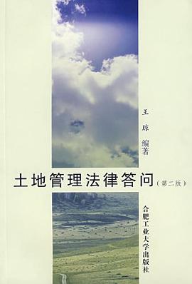 土地管理法律答问 pdf epub mobi 电子书 下载