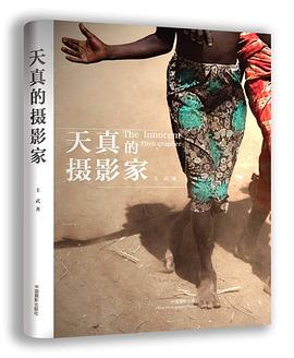 天真的摄影家 pdf epub mobi 电子书 下载