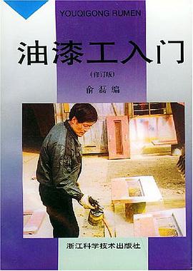 油漆工入门 pdf epub mobi 电子书 下载