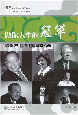做你人生的冠军 pdf epub mobi 电子书 下载