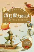 諾貝爾大師經典（套書） pdf epub mobi 电子书 下载