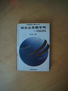 綜閤業務數字網-ISDN pdf epub mobi 電子書 下載