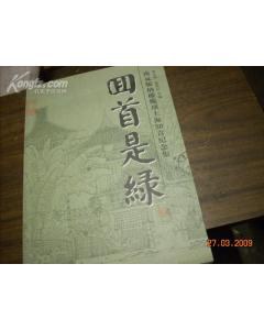 回首是绿 pdf epub mobi 电子书 下载