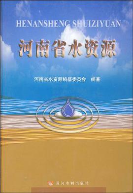 河南省水资源 pdf epub mobi 电子书 下载