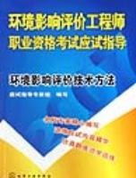 环境影响评价技术方法 pdf epub mobi 电子书 下载
