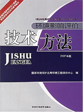 环境影响评价技术方法 pdf epub mobi 下载