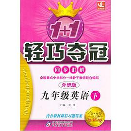 (2013年秋季)1+1轻巧夺冠·同步讲解 pdf epub mobi 电子书 下载