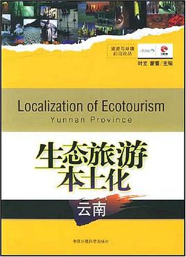 生态旅游本土化 pdf epub mobi 电子书 下载