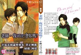 老師，我可以吻你嗎？ pdf epub mobi 电子书 下载