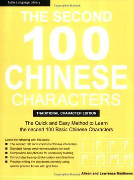 The Second 100 Chinese Characters pdf epub mobi 电子书 下载